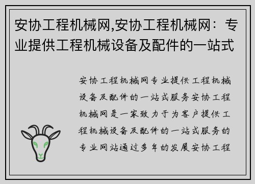 安协工程机械网,安协工程机械网：专业提供工程机械设备及配件的一站式服务