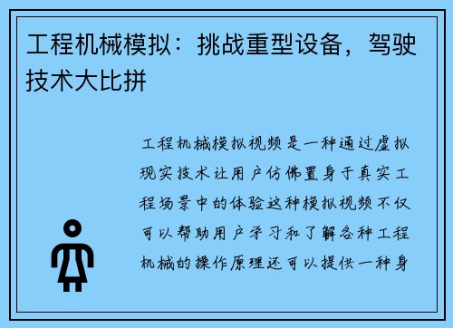 工程机械模拟：挑战重型设备，驾驶技术大比拼